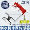 Sensor de Grosor de Hielo Controlador Detector Interruptor Sensor de Grosor Regulador Accesorios Línea Única Universal