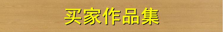 买家作品集