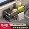 Estante de cocina, escurridor de trapos, grifo, fregadero, detergente para lavavajillas, bola de alambre de acero, estante de almacenamiento, artefacto