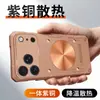 Adequado para Iphone18Promax Capa de Celular Ice Armor Cooling Apple 17Pro Latão Resfriamento Anti-Queda Capa Protetora