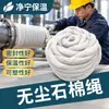Cuerda de Algodón de Piedra Libre de Polvo, Cuerda de Algodón de Piedra Tejida Resistente a Altas Temperaturas para Horno Industrial, Cuerda de Fibra Cerámica de Algodón de Piedra Multiespecificación de 20 mm