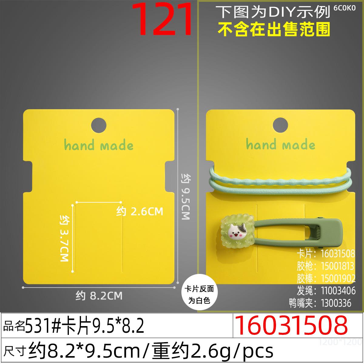 16031508#531#卡片9.5x8.2
