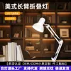 Luminária de mesa dobrável estilo americano com braço longo em ferro, luz suplementar para tatuagem e manicure, luminária de mesa de tomada, luminária presente para proteção ocular para crianças e estudantes