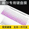 Aplicable a la película para teclado Dell Lingyue 7591 de 15.6 pulgadas 7590 cubierta protectora para portátil 5590 a prueba de polvo 5000fit