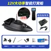 Barco Cebador Controlado Remotamente Beidou GPS 12V con Alta Potencia, Largo Alcance de 600m, Alta Autonomía, Elevación de Red, Entrega de Anzuelo, Lanzamiento de Cebo y Retorno Automático