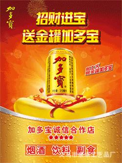 加多宝（无水印）.gif