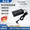 Adaptador de corriente adecuado para portátil Toshiba a 15V3A 5.5*2.5mm Venta al por mayor