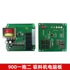 Placa de computadora de máquina de succión, placa de control de cable 300700800900, accesorios de interruptor de mango de máquina de succión uno a dos