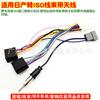 Aplicable a Nissan Liwei Sunshine Sylphy Teana Qijun Tiida Yida Navegación Android Línea ISO Línea de Alimentación Antena