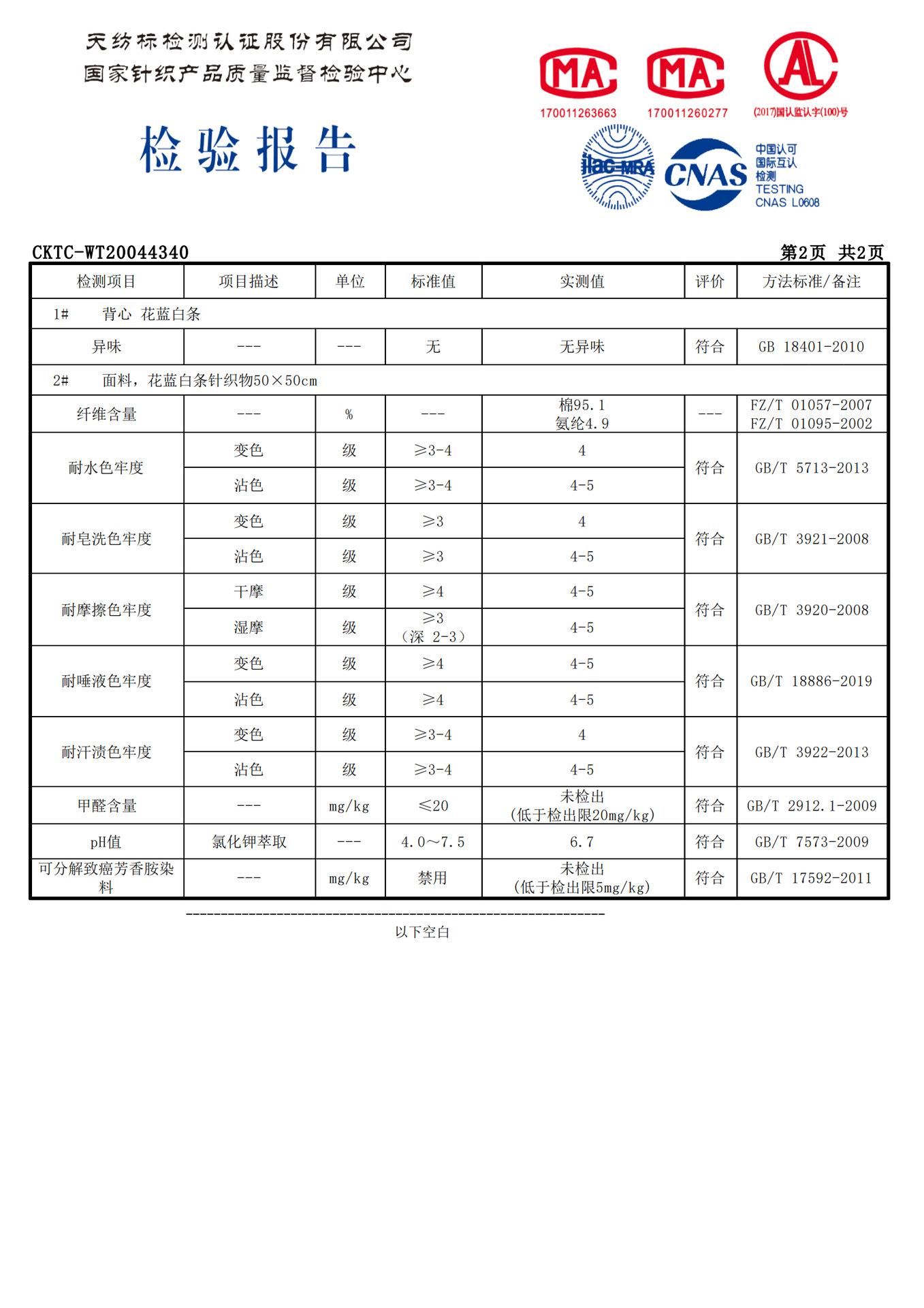 20色纺氨棉质检_01