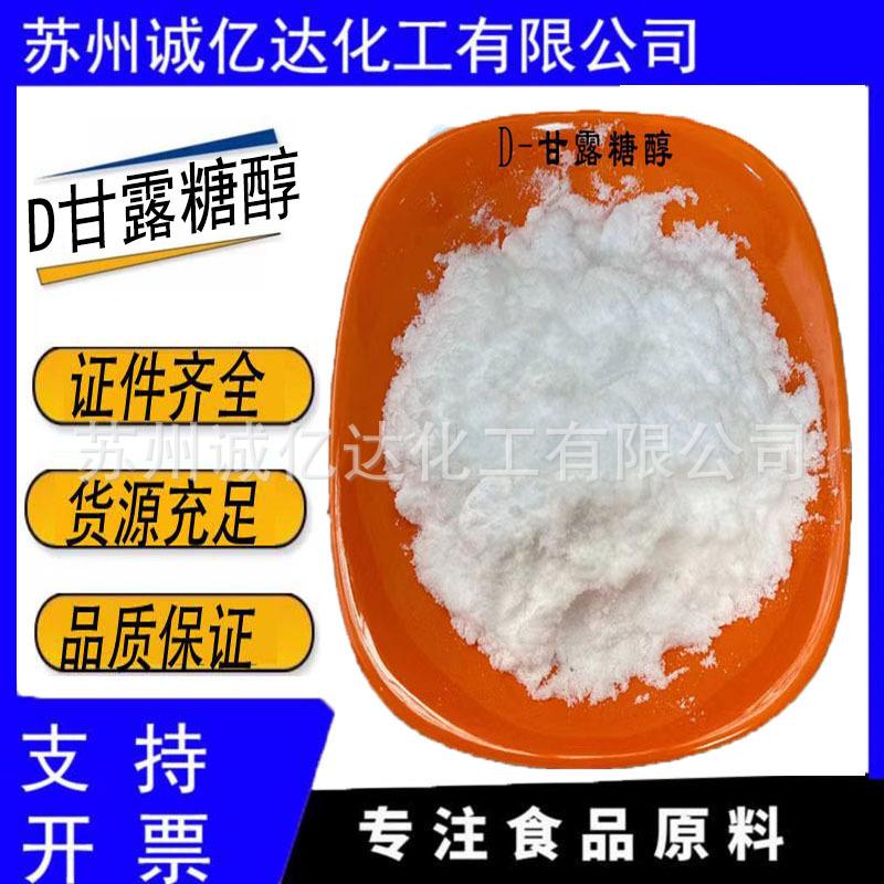 D甘露糖醇