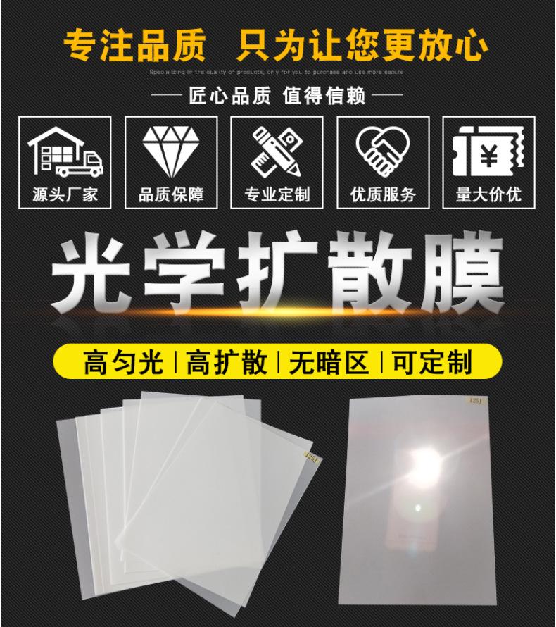 扩散膜详情大图.png