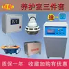 BYS3 Sala de Curado Juego de Tres Piezas Hormigón Temperatura y Humedad Constantes Equipo de Sala de Curado Estándar Cemento Muestra Ion Negativo Humidificador