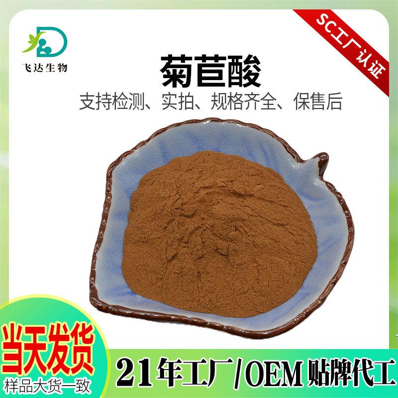 菊苣酸-实商店
