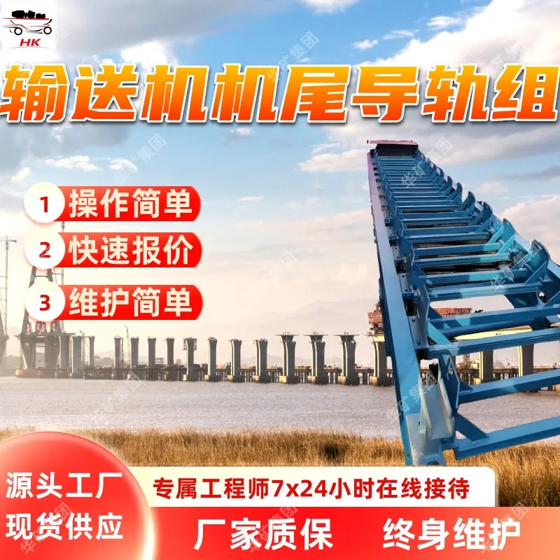 矿用输送机机尾导轨组.jpg