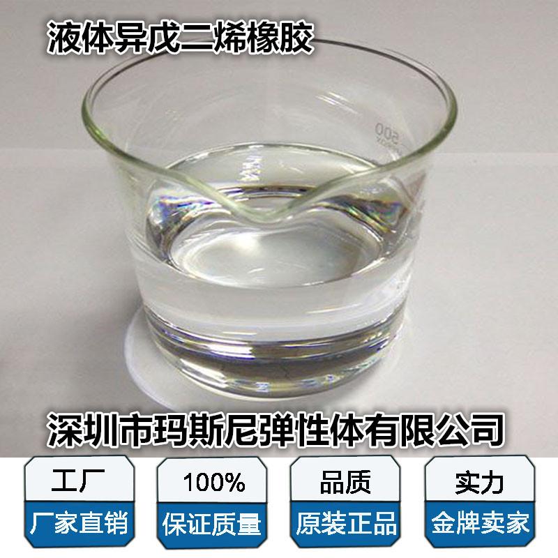 液体异戊二烯橡胶01