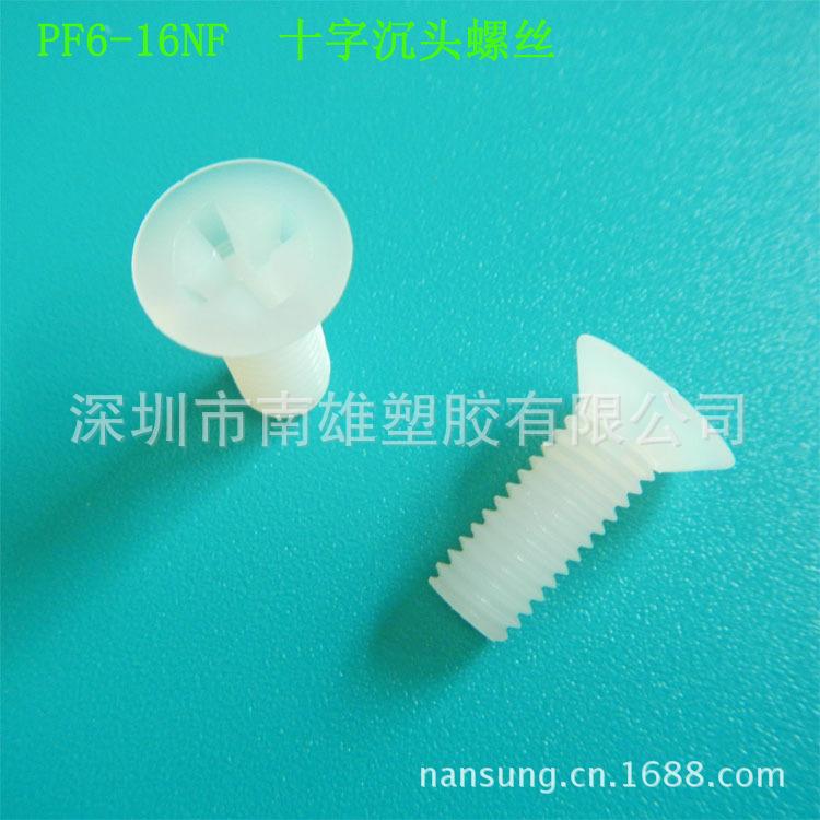 PF6-16NF 十字沉头螺丝 本色