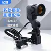 Suporte para Lâmpada de Preenchimento Fotográfico E27 Suporte para Lâmpada Única Transmissão ao Vivo Universal Suporte para Lâmpada Guarda-chuva de Luz Suave Acessórios para Lâmpadas Suporte para Lâmpada de Fibra de Carbono