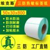 Papel Térmico de Tres Pruebas Papel para Impresión de Códigos de Barras 50*30*800 Autoadhesivo Código de Barras Impermeable, a Prueba de Aceite y a Prueba de Arañazos