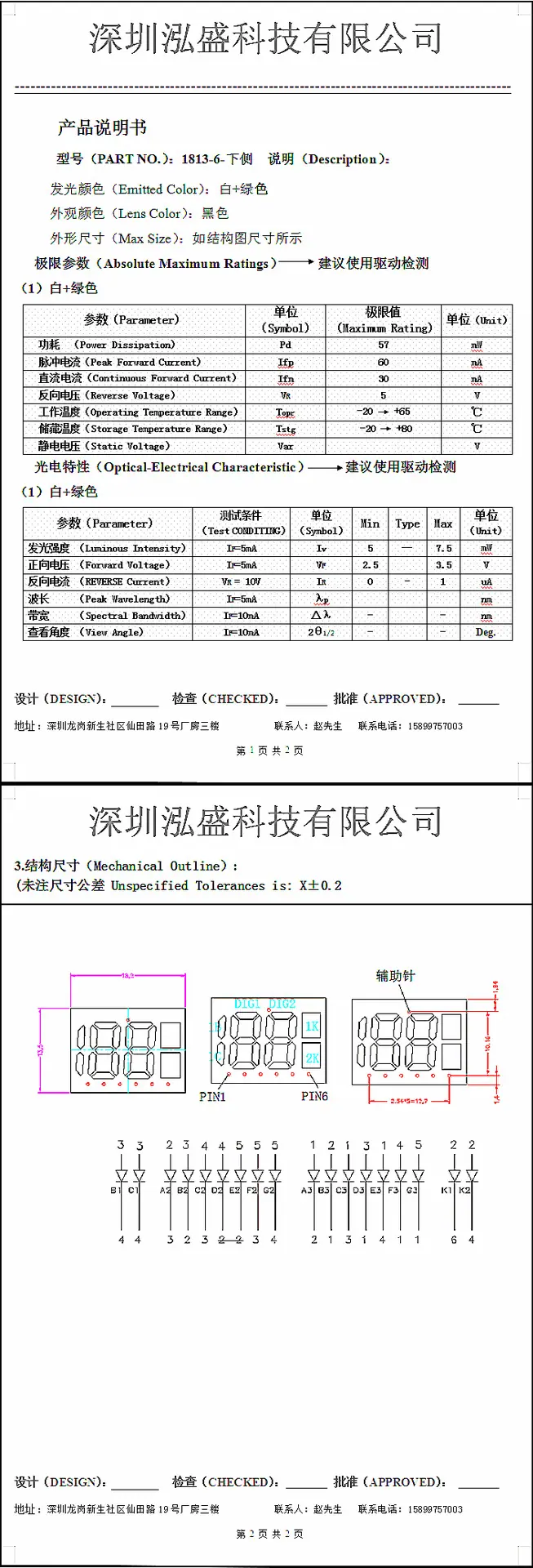 18132-6脚闪电绿详情