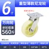 Rueda giratoria de alta resistencia Mingwei de 6 pulgadas Tipo B Rueda fina de nailon de 458 pulgadas con freno Soporte de rueda giratoria industrial Rueda de carga