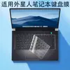 Adecuado para película protectora de teclado de laptop Dell Alienware 15 pulgadas / 16 pulgadas protección transparente de alta definición