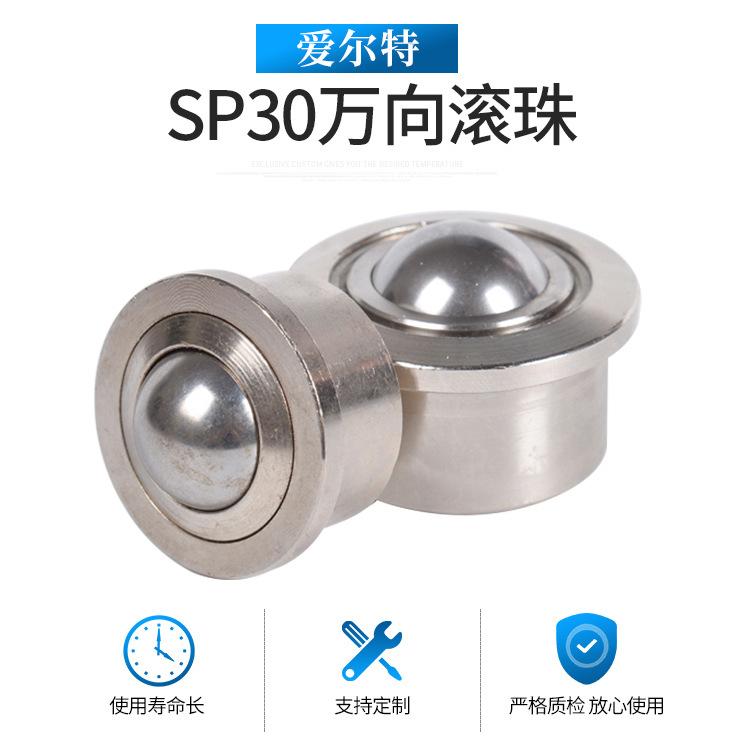 SP-30万向球