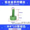 Tornillos coloridos de apriete manual M3M4M5M6 para gabinetes de computadora y gabinetes, tornillos de ajuste moleteados de aleación de aluminio
