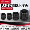Conector Impermeável para Tubo Corrugado de Nylon Phoenix Pa Rosqueado de Alta Qualidade Retardante de Chama Mangueira de Rosqueamento Trava Fixa Porca