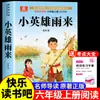 Pequeno Herói Yu Lai: Educação do Amor (2 volumes) - Sexto Ano - Primeiro Semestre - Clube da Leitura Feliz - Livros Extracurriculares Imperdíveis para Alunos do Sexto Ano