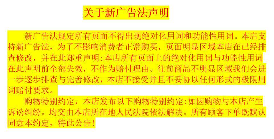 关于新广告法申明