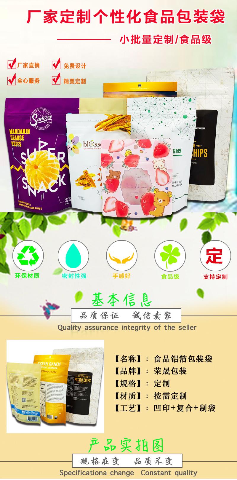 食品袋详情页-1