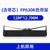 Cielo Aplicable Yingmei (Jolimark)JMR126 Estante para cintas FP-630K/FP-620K/FP-620K