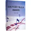 Modelos de Enseñanza Vocal en la Escuela Secundaria e Investigación Innovadora Métodos y Teorías de Enseñanza de Luo Yin Colección de Publicaciones de Jilin