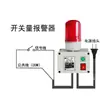 Interruptor de Alarme de Contato Seco Sinal de Alarme Alimentação 220V Alarme Sonoro e Visual com Interruptor Mudo