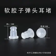 DIY饰品配件手工制作 树脂透明子弹头耳堵 防过敏耳束耳帽耳迫