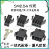 Carcasa macho conector SM 2.54 enchufe de aviación 2p/3/4/5/6-12p Conector SM 2.54