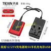 Ventas directas del fabricante para comercio exterior transfronterizo: Cargador de batería de litio de 21V estándar del Reino Unido convertido a carga de teléfono móvil de 5V con doble USB 01435