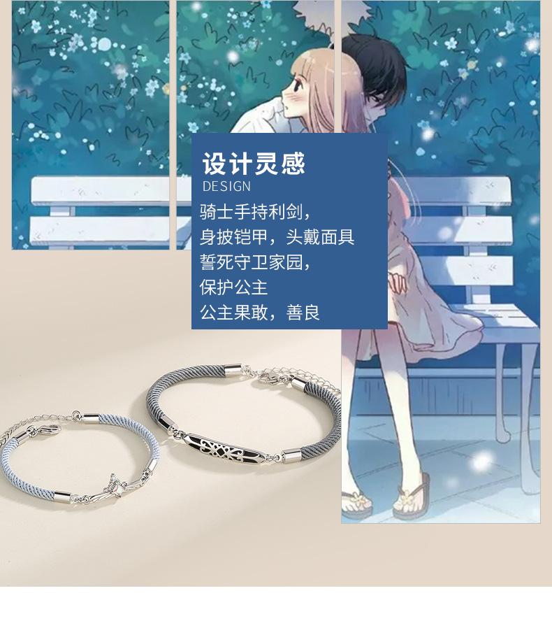 公主与骑士手链详情_02