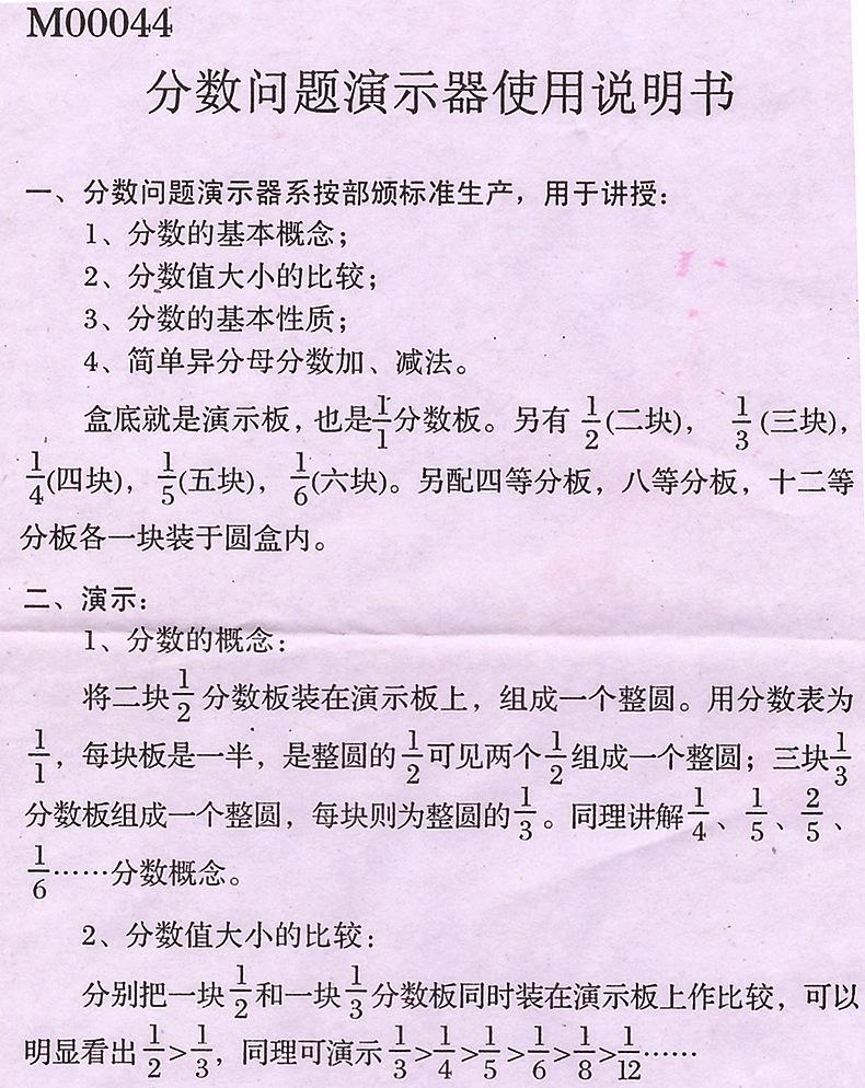 分数问题演示器.jpg