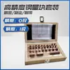 Juego de Bloques Patrón de Acero Rápido Calibrador Micrómetro Calibración de Bloques Patrón Calibrador de Pasos Bloque Patrón de Acero Blanco Bloque Estándar de Alta Precisión