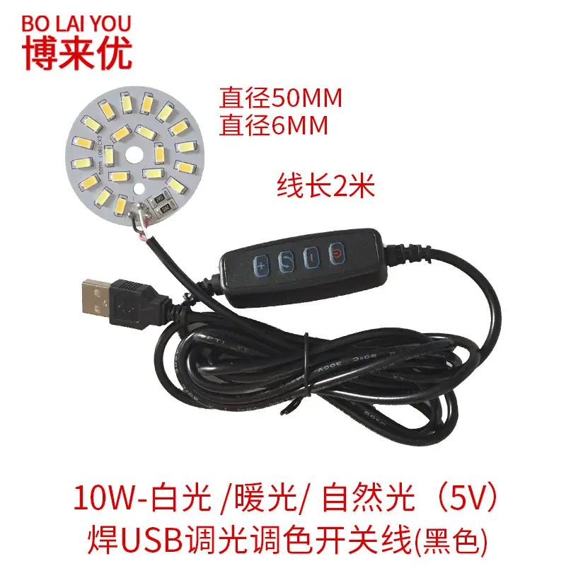 10W-白光 暖光 自然光（5V）直径50MM 孔径6MM.