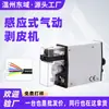 Máquina Portátil de Pelacables Neumática por Inducción Simple, Máquina Eléctrica de Pelacables, Máquina Pelacables, Máquina Peladora de Cables