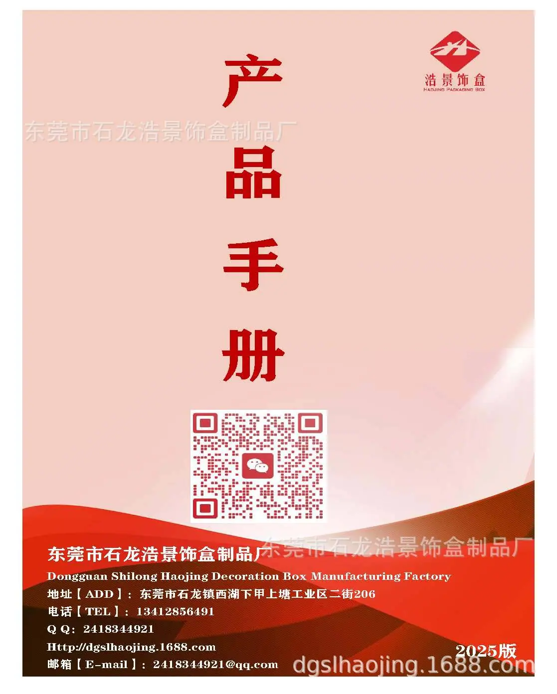 东莞市石龙浩景饰盒制品厂 规格报价表2025_页面_1