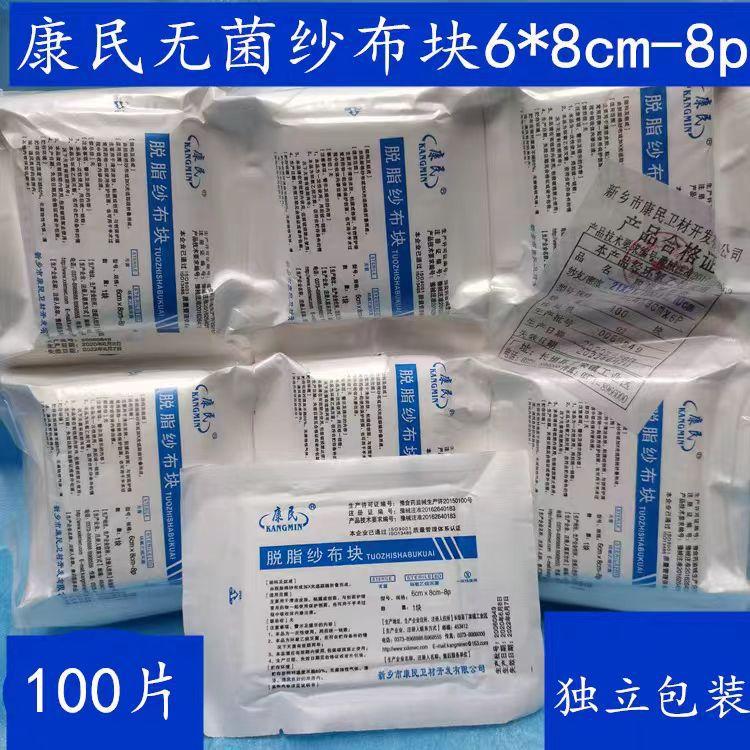 康民脱脂纱布块09