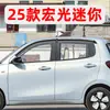 Escudo de Lluvia Especial para Coche 25 Hongguang Mini Suministros para Coche Original Mini Tira de Lluvia Modificada Ceja de Lluvia para Ventana de Coche