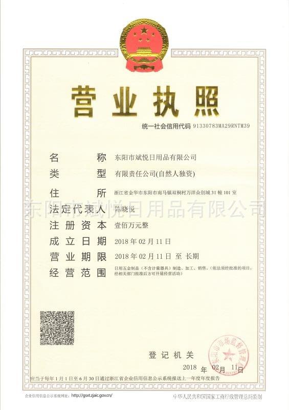 营业执照