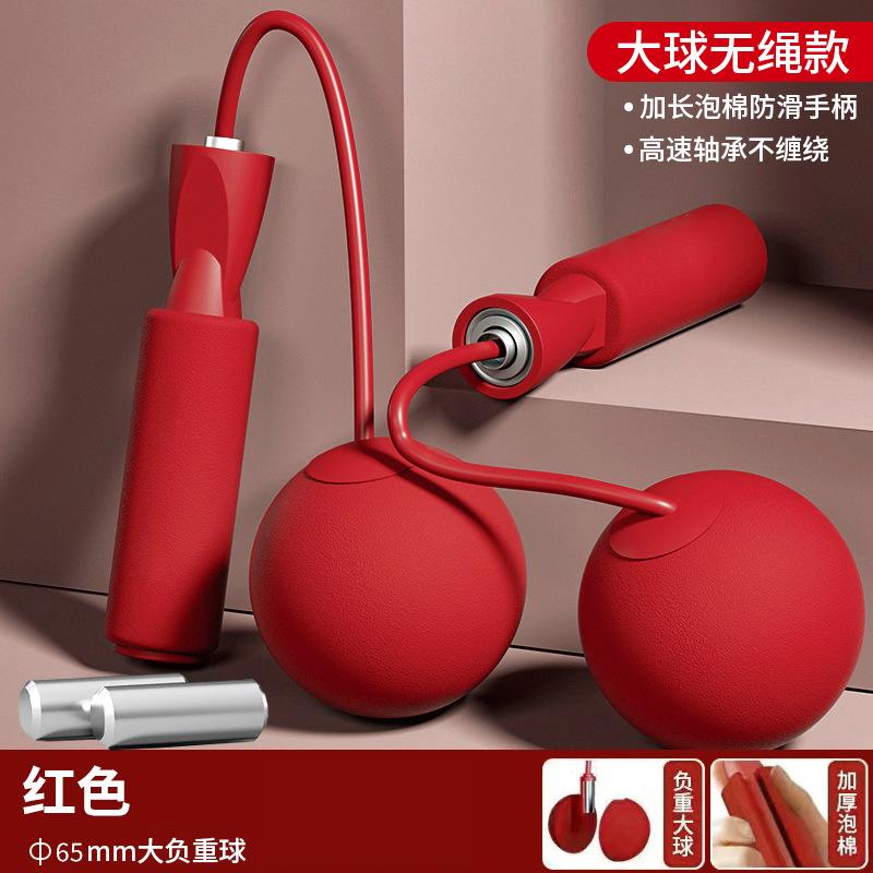 大球无绳款红色