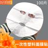 Salão de Beleza Especial Máscara Plástica Transparente Descartável para Rosto Máscara de Grimace Cobertura Filme Plástico Ultrafino Papel Máscara
