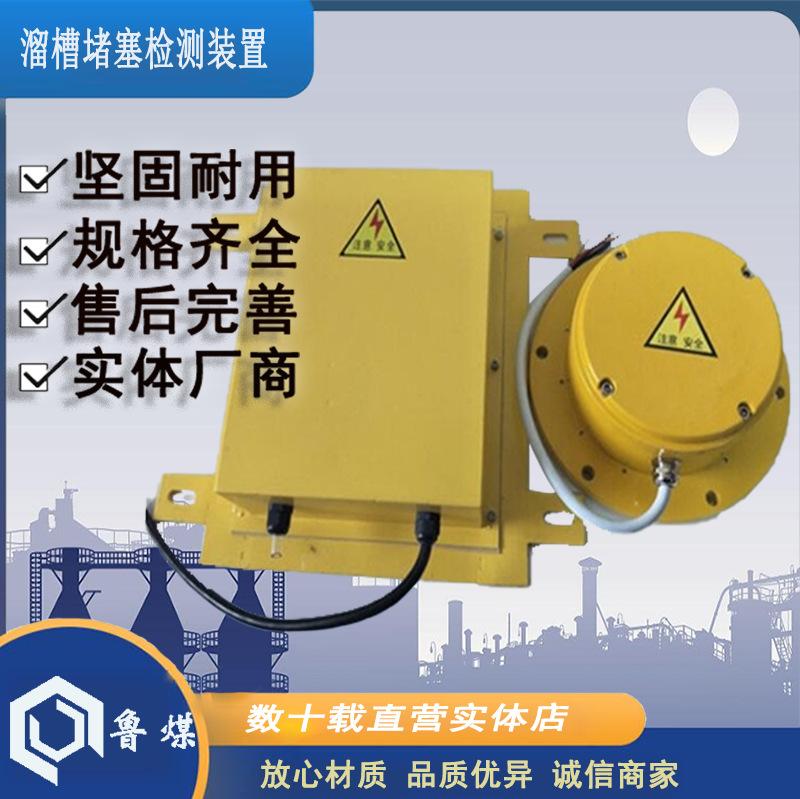 溜槽堵塞检测装置3